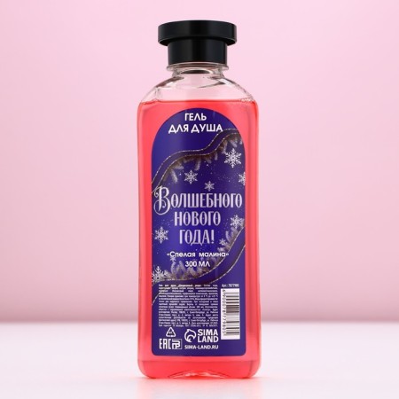 The shower gel "Magic New Year", 300 ml, raspberry aroma, pure happiness-1
