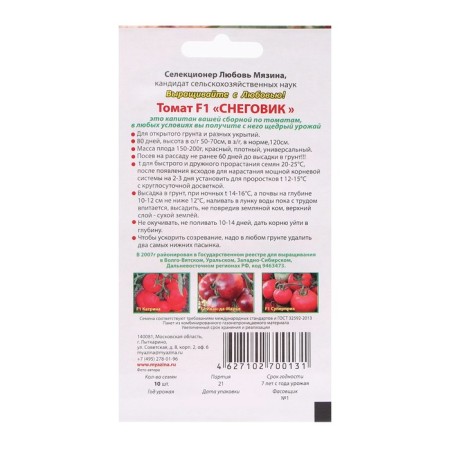 Semen Tomat "Snowman F1", 0.02 g-1