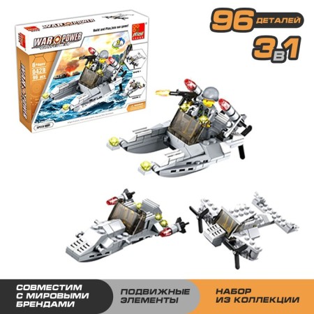 Designer "Armed Forces", 96 parts, 3 assembly options