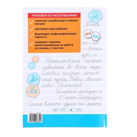 Grade 2. Spearry for calligraphy. Learning to write correctly. Zhirenko O.E. 2024-4
