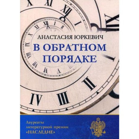 In reverse order. Yurkevich A.