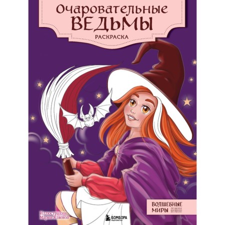 Charming witches. Coloring