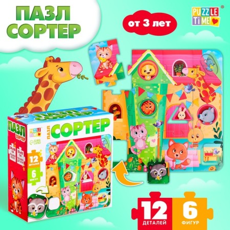 Puzzle-soroter "Beast in the house", 12 details