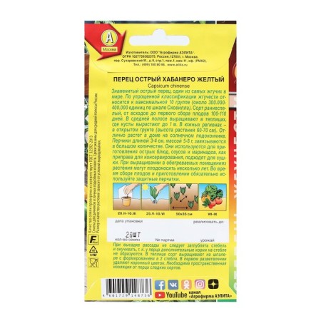 Sharp seeds sharp "Habanero", scalp of Scullah, 20 pcs-1