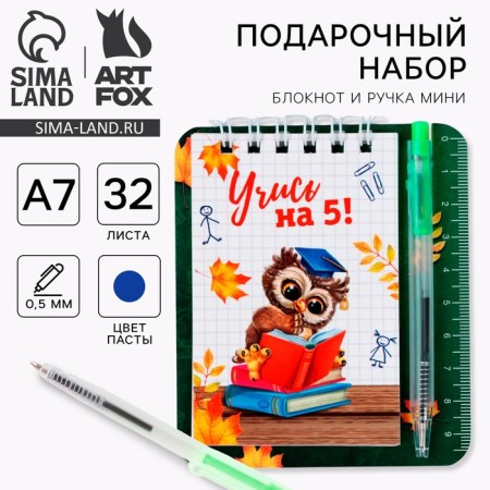 Set of Notepad and Mini-hand "Forward to Knowledge"