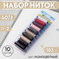 Set of threads 40/2, No. 2, 183 m, 10 pcs, color colorful color