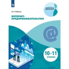 Tutorial. GEF. Internet entrepreneurship 10-11 grade. Zobnina M. R.