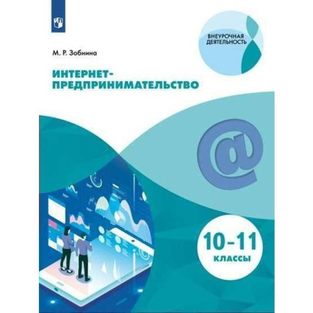 Tutorial. GEF. Internet entrepreneurship 10-11 grade. Zobnina M. R.