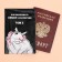The cover for the passport “How to recognize a rat in the team”, PVC.