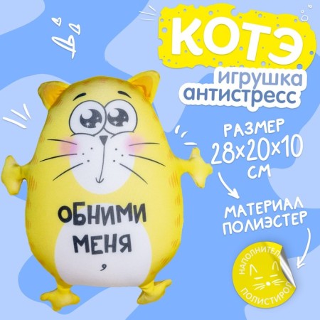 Antistress toy "Hug me"