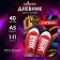 Universal diary for grades 1-11, "sneakers", soft cover, 40 sheets