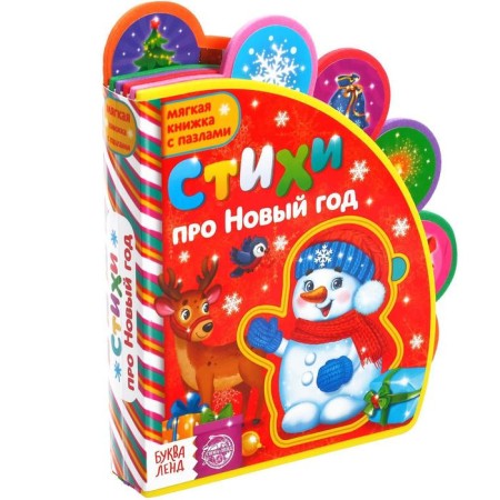 Book EVA with soft puzzles "Poems about the New Year", 12 pp., 5 puzzles