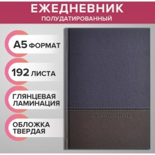 The diary is half-dantered for 4 years A5, 192 sheets, solid cover, silk, gray-blue