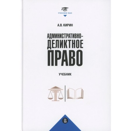 Administrative and dilapetous law. Textbook. Kirin A.V.