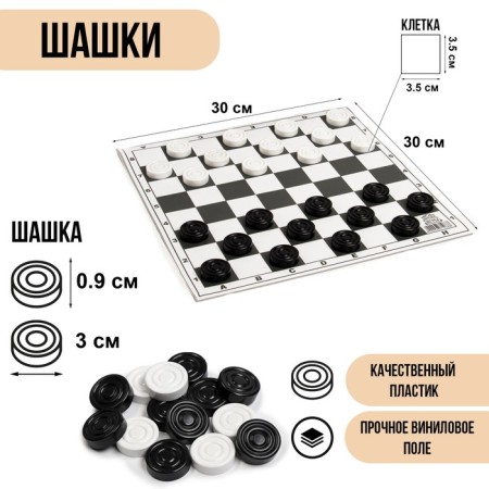 Checkers with a vinyl field 30 x 30 cm, 24 pcs, d-3 cm, h-0.9 cm, in a tube