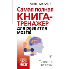 The most complete BREED BOOK for brain development! Mighty A.
