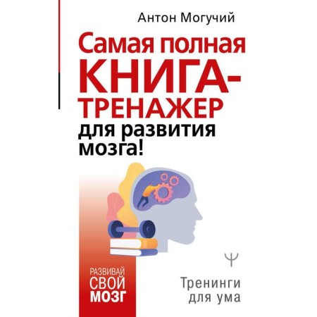 The most complete BREED BOOK for brain development! Mighty A.