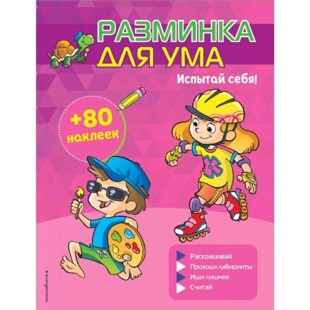 "Test yourself! With stickers