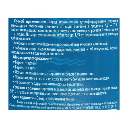 Slow Stabilized Chlorine Aqualeon Complex Tab. 20 g. 1.5 kg-1