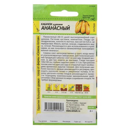Semen zucchini "pineapple", seed. ALT, c/n, 2 g-1