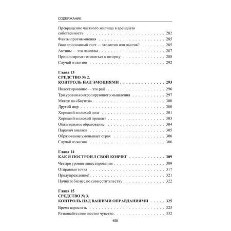 Пророчество богатого папы. 3-е издание. Кийосаки Р. Т., Лектер Ш. Л.-4