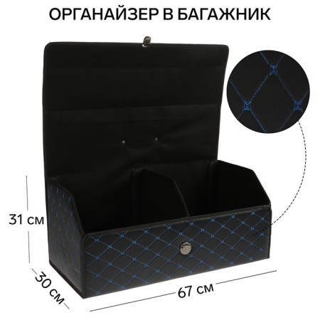Organizer COFR in the trunk, 67 x 30 x 31 cm, eco-leather, black-blue