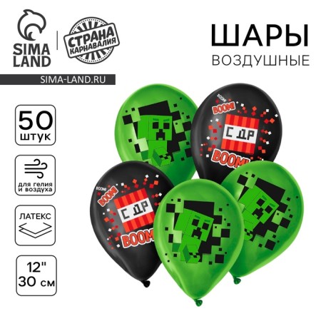 Shar Latex 12 "Happy Birthday", Pixels, 50 pcs.