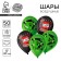 Shar Latex 12 "Happy Birthday", Pixels, 50 pcs.