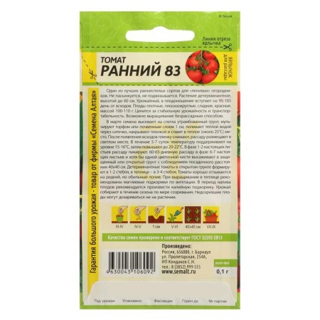 Semen tomato "Early - 83", seed. Alt, c/p, 0.1 g-1