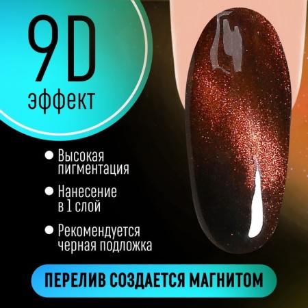 Nail varnish gel, “cat`s eye”, 3 phase, 8ml, LED/UV, chameleon color/bronze (06)-1