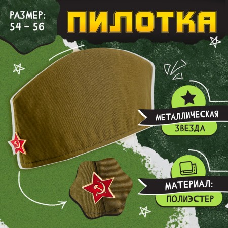Pilot "Victory Day", p. 54–56-1