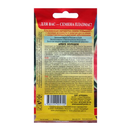 Seeds "chill" plasmasis-1