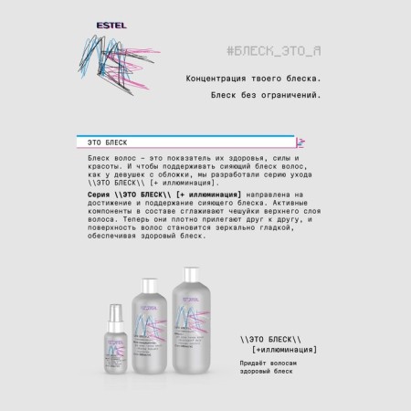 Маска-кондиционер для всех типов волос ESTEL ME "Это блеск" + иллюминация, 300 мл-1