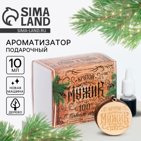 Gift set "Cool man", car suspension with impregnation and flavor, 10 ml