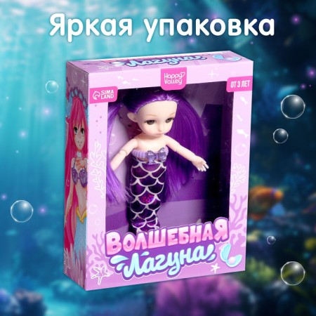 Fashionable doll "Magic Lagoon"-3