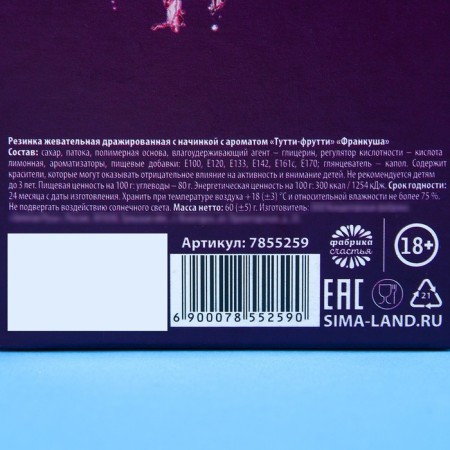 Chewing gum "Protected New Year" in the box, 60 g.-3