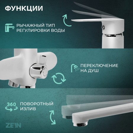 Bath mixer Zein Z3415, 35 mm cartridge, with shower set, zinc, white/chrome-1