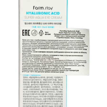 Farmstay eye cream with hyaluronic acid and probiotics, 45 ml-2