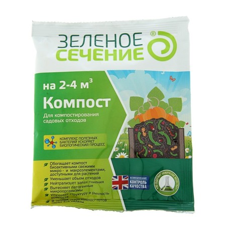 The tool for composting garden waste "Green section", "Compost", 50 g-2