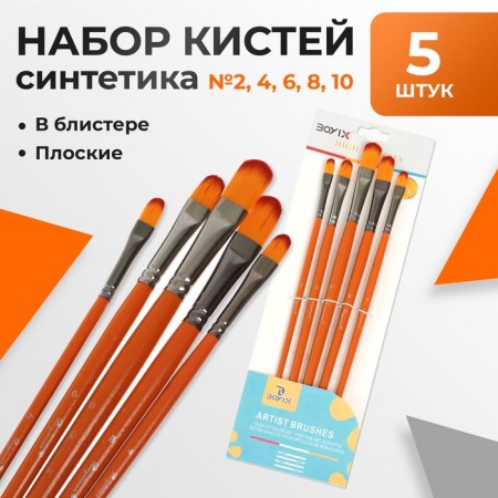 System of synthetics, 5 pieces (No. 2,4,6,8,10), flat, in a blister