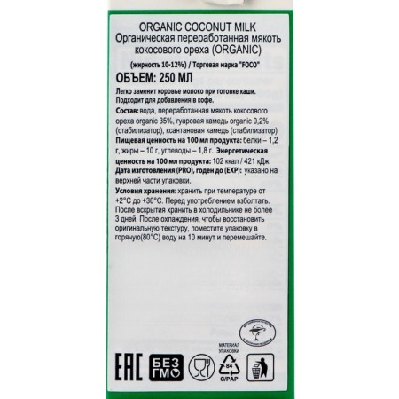 Coconut milk "Foco" Organic 250 ml, Tetra Pak-1