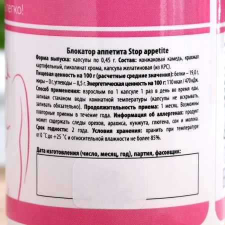 Slimming appetite blocker, 30 capsules-3
