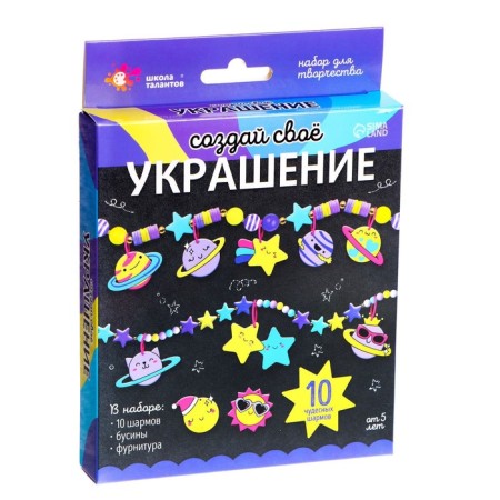 Set for creativity "Create your decoration", space-2