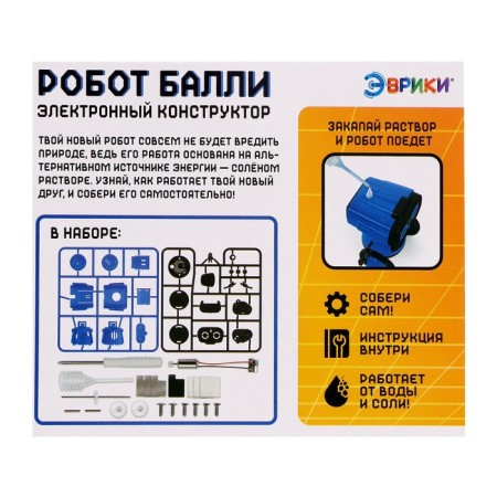 Electronic designer "Balli Robot", works on water and salt-9