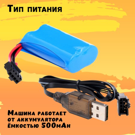 Radio -controlled "Drift" machine, interchangeable wheels, lighting effects, operates from the battery-7