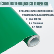 The film self -adhesive, green, 0, 45m x 3 m, 80 μm