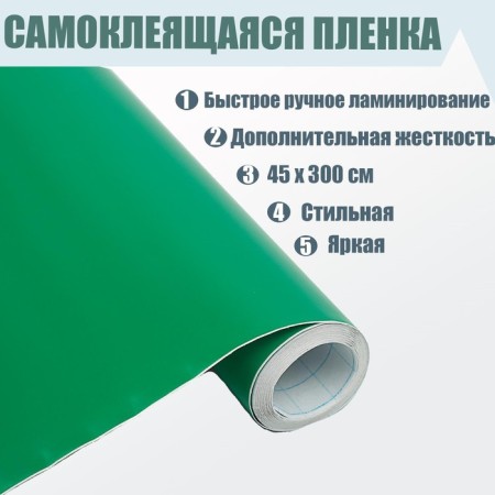 The film self -adhesive, green, 0, 45m x 3 m, 80 μm