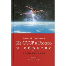 Детство и отрочество. Часть 2. Княжекозловский переулок (1964-1968). Часть 3. Пионерский лагерь. Третьяков В.Т.