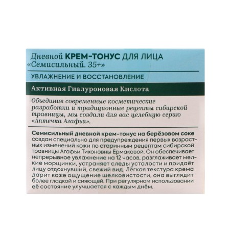 Крем-тонус для лица РБА «Семисильный» дневной, 35+, 50 мл-3