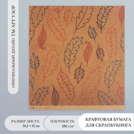 Scrapbooking Kraft "Leaves" density 180 g 30.5x32 cm